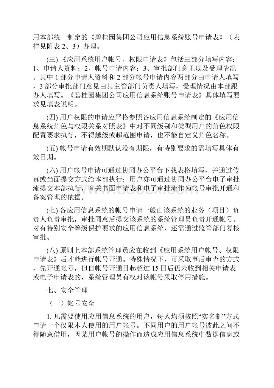 信息系统用户帐 与角色权限管理流程Word文件下载.docx_第3页