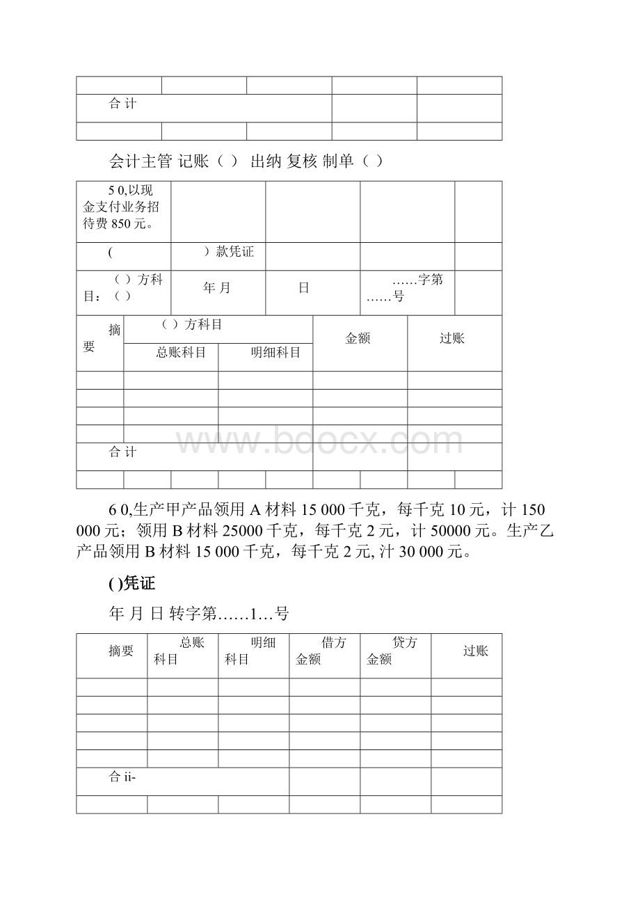 会计学手工账实验题答案文档格式.docx_第3页