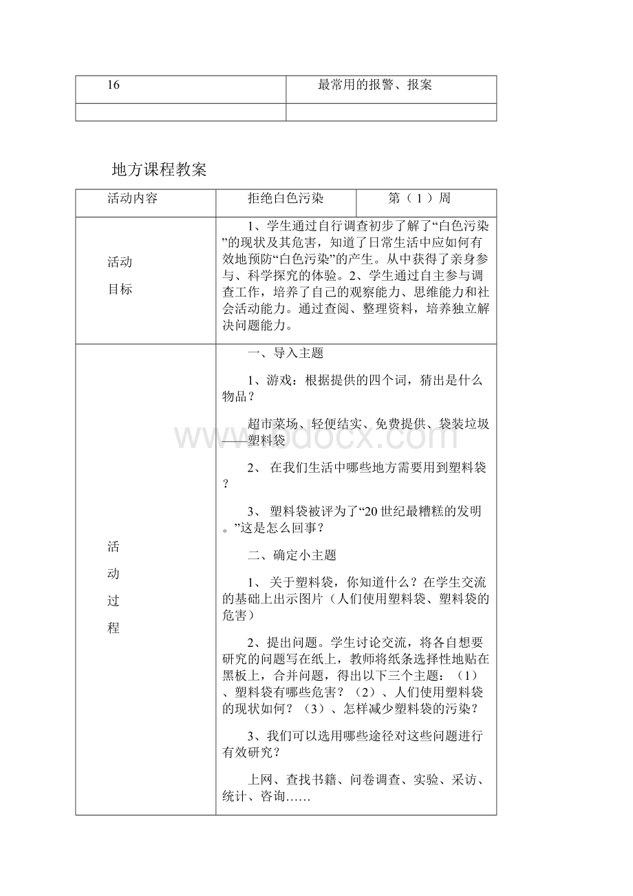 六年级上册地方课程教案.docx_第2页