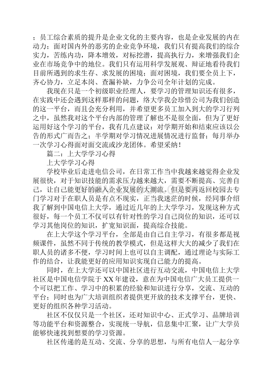 网络大学学习心得体会.docx_第3页