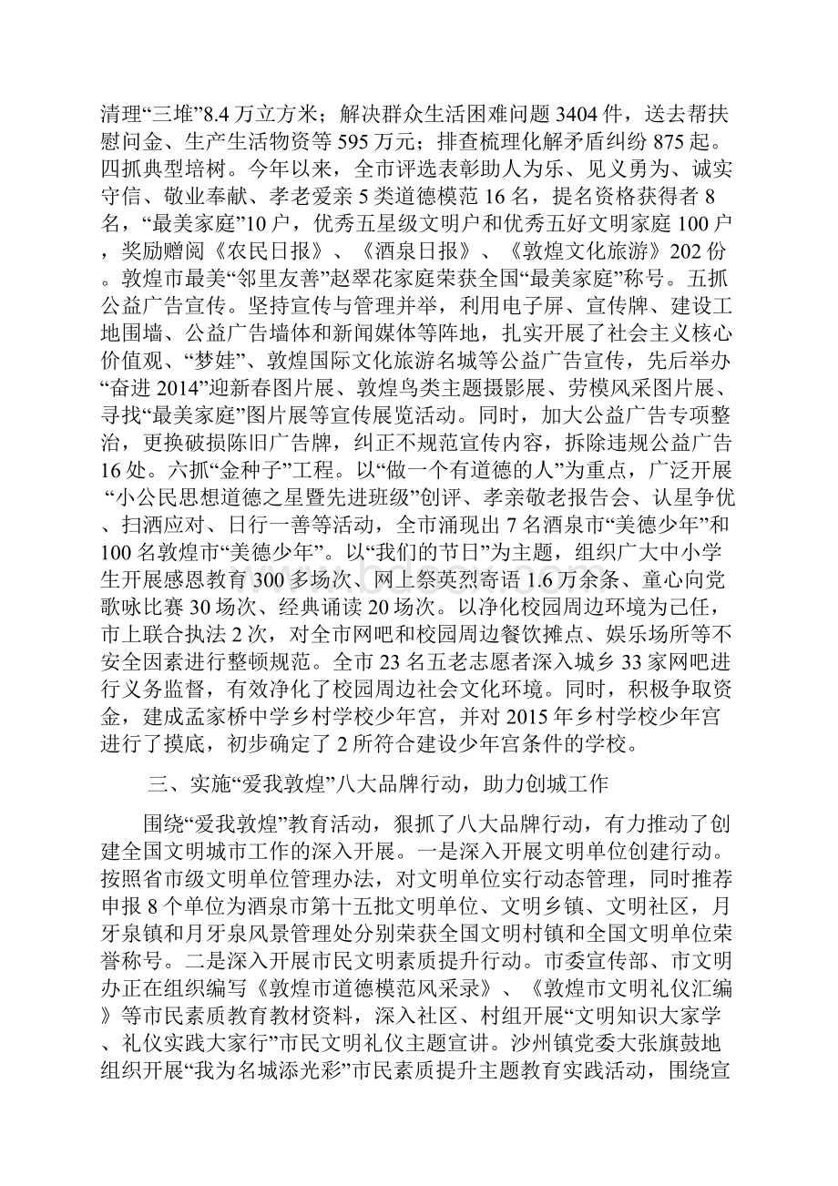 创建全国文明城工作综述Word格式.docx_第3页