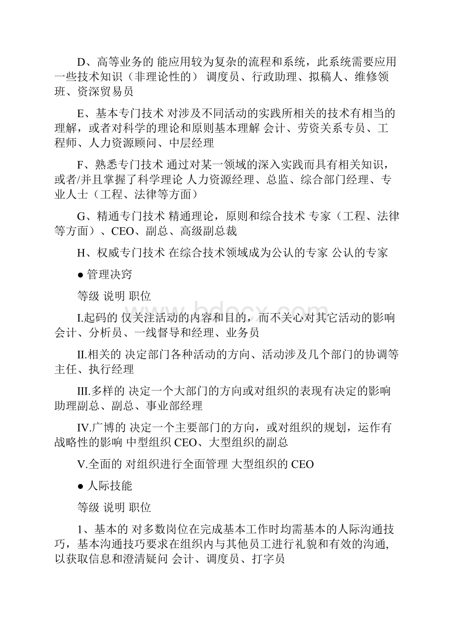 工作评价系统很重要Word文档下载推荐.docx_第2页