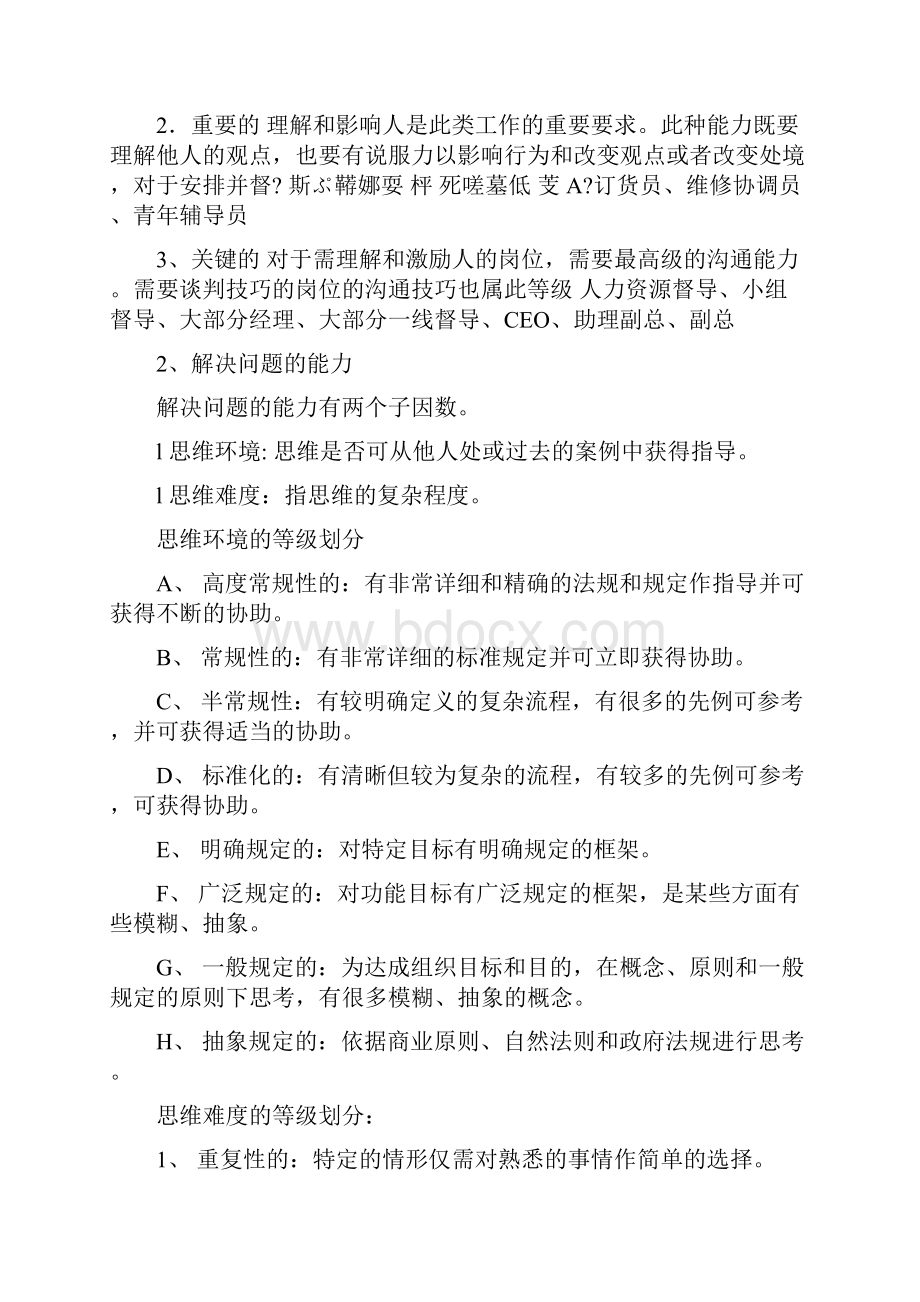 工作评价系统很重要Word文档下载推荐.docx_第3页