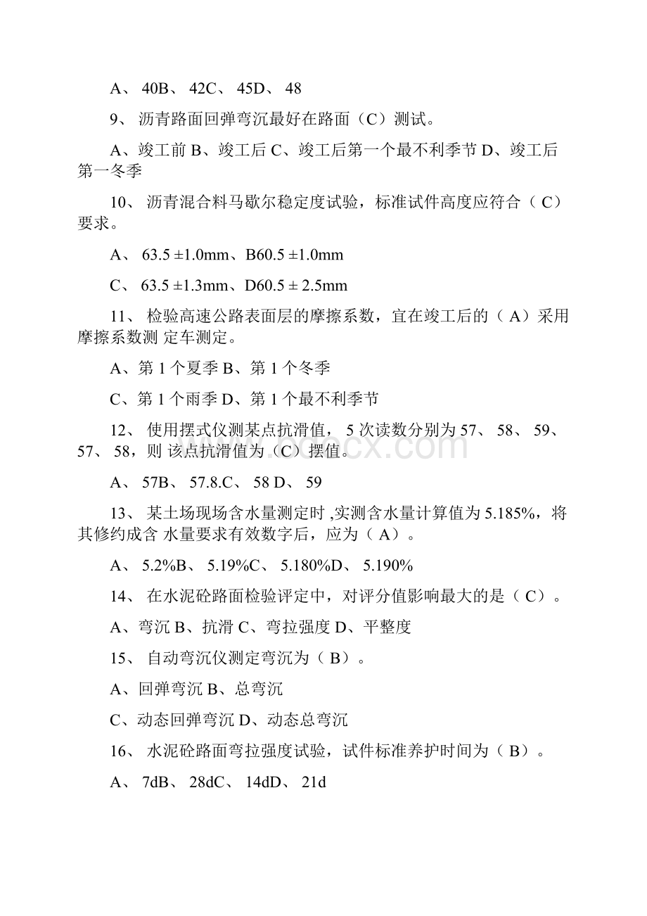 公路试验检测人员考试题Word格式文档下载.docx_第2页