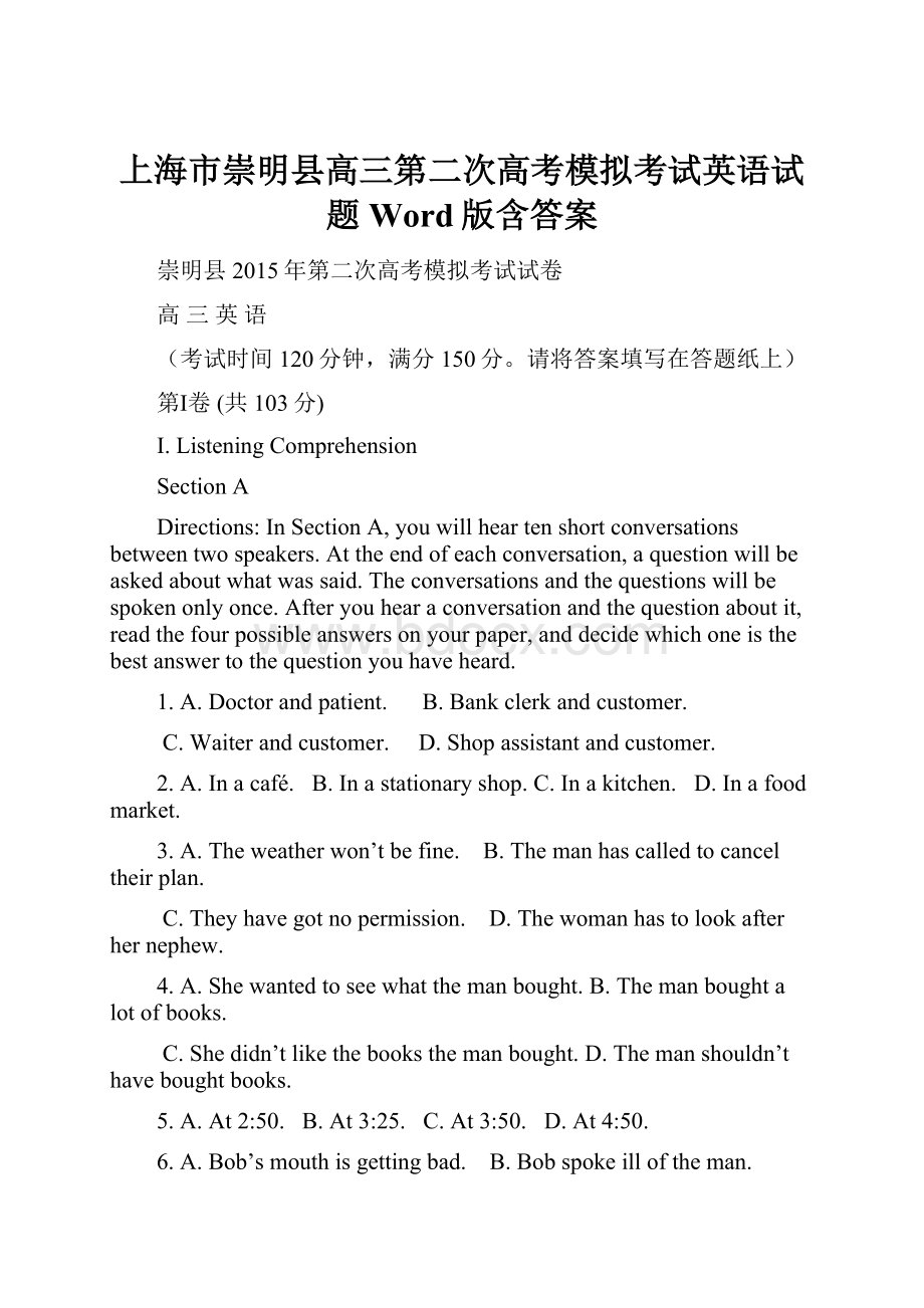 上海市崇明县高三第二次高考模拟考试英语试题 Word版含答案文档格式.docx