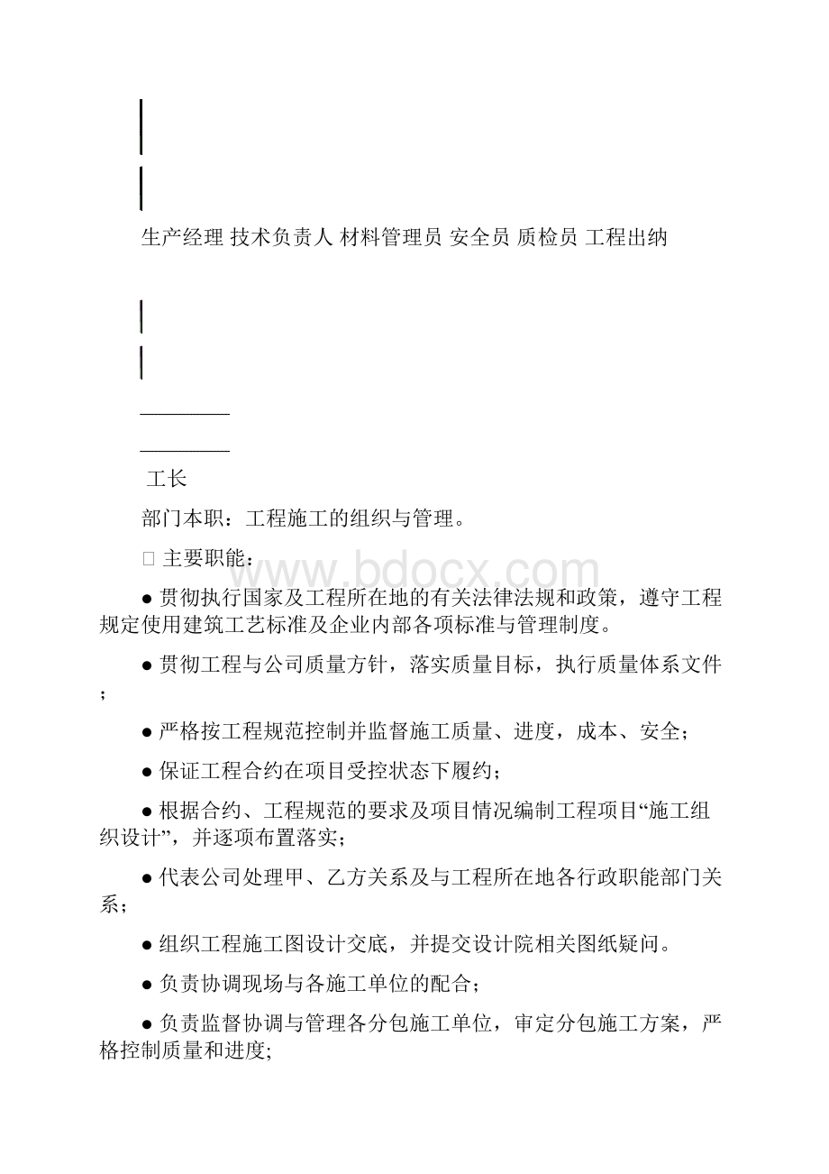 项目经理管理手册.docx_第2页