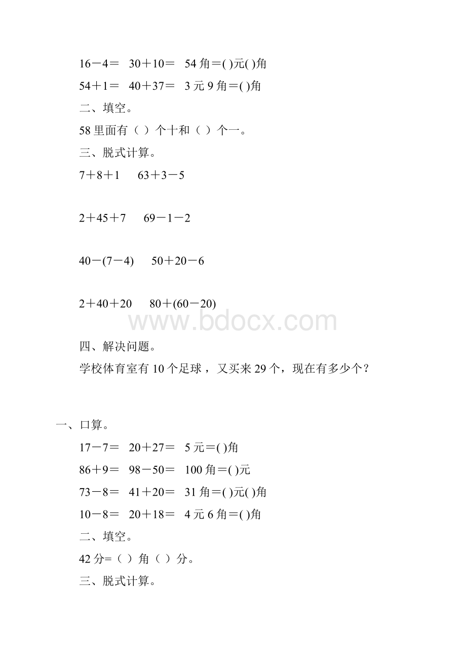 小学一年级数学下册暑假作业79.docx_第2页