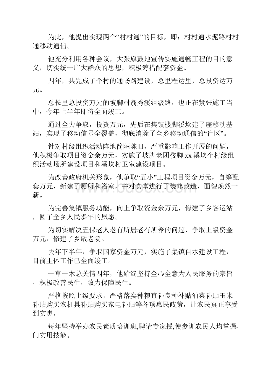 十佳勤廉之星事迹材料.docx_第2页