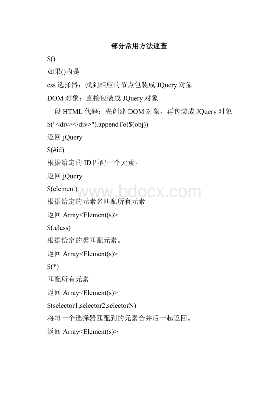 jquery详细方法大全Word格式文档下载.docx_第2页