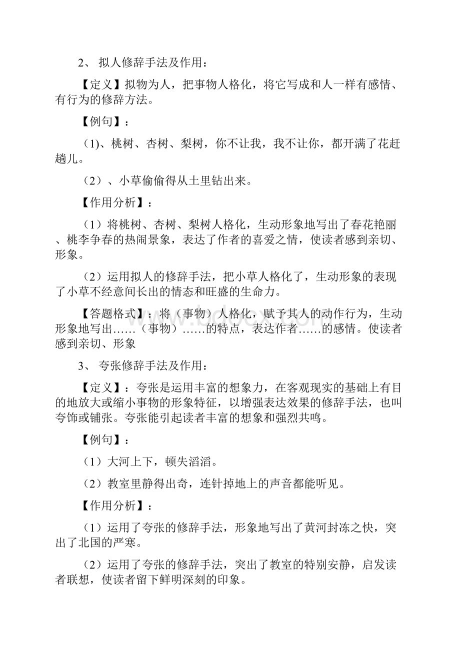 中考记叙文说明文议论文常考题型答题模板Word版文档格式.docx_第2页