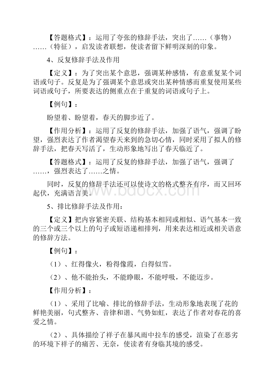 中考记叙文说明文议论文常考题型答题模板Word版文档格式.docx_第3页