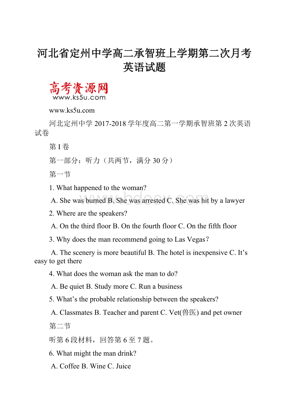 河北省定州中学高二承智班上学期第二次月考英语试题.docx