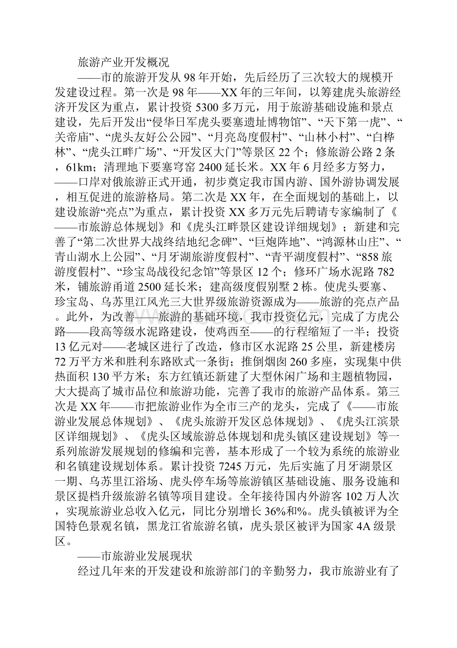 旅游发展情况调研报告.docx_第2页