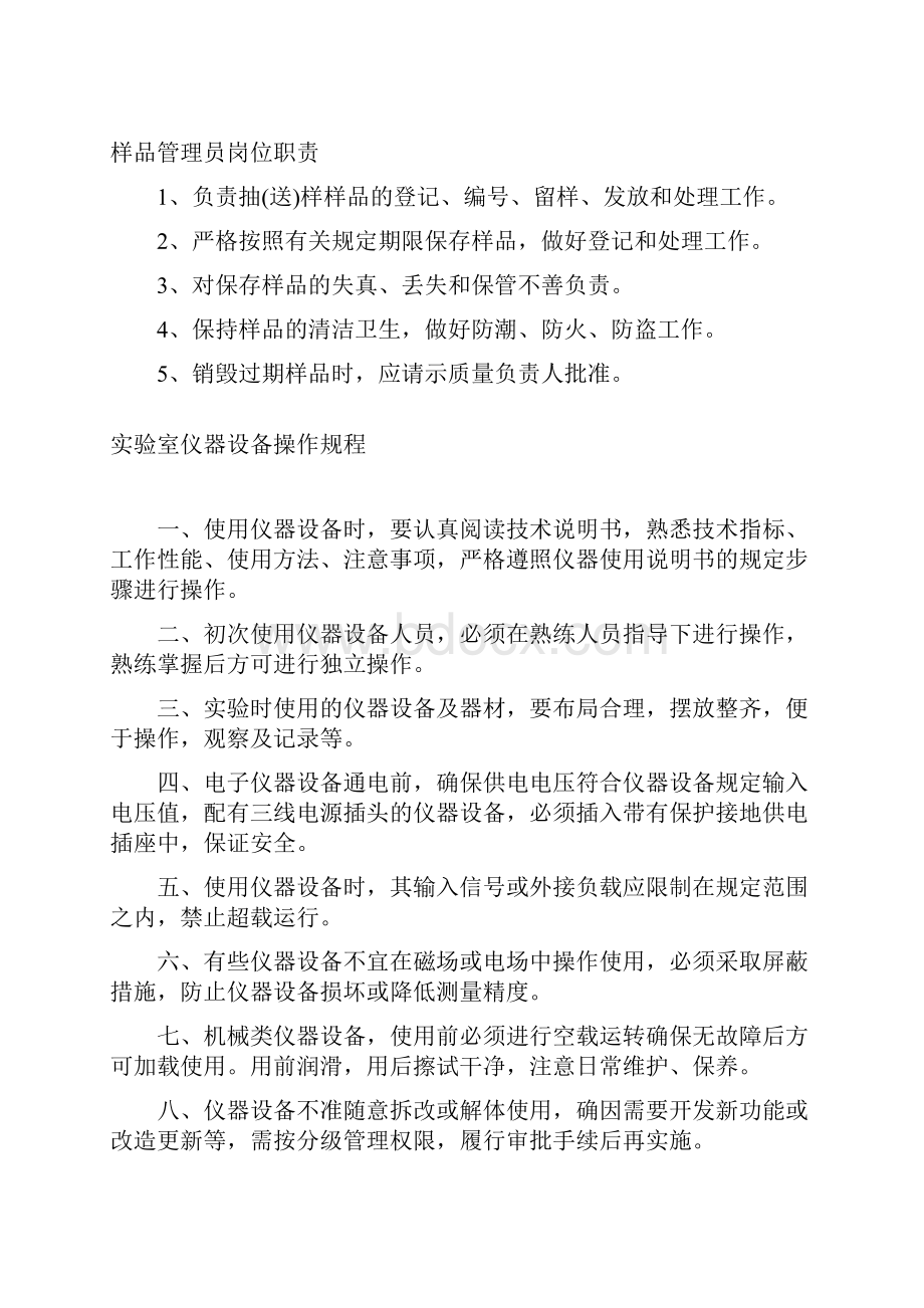 混凝土搅拌站企业实验室各类管理制度.docx_第3页