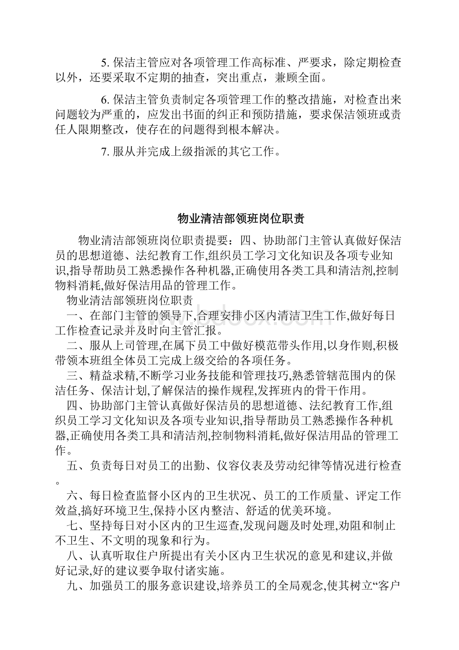 物业保洁工作职责Word文件下载.docx_第3页