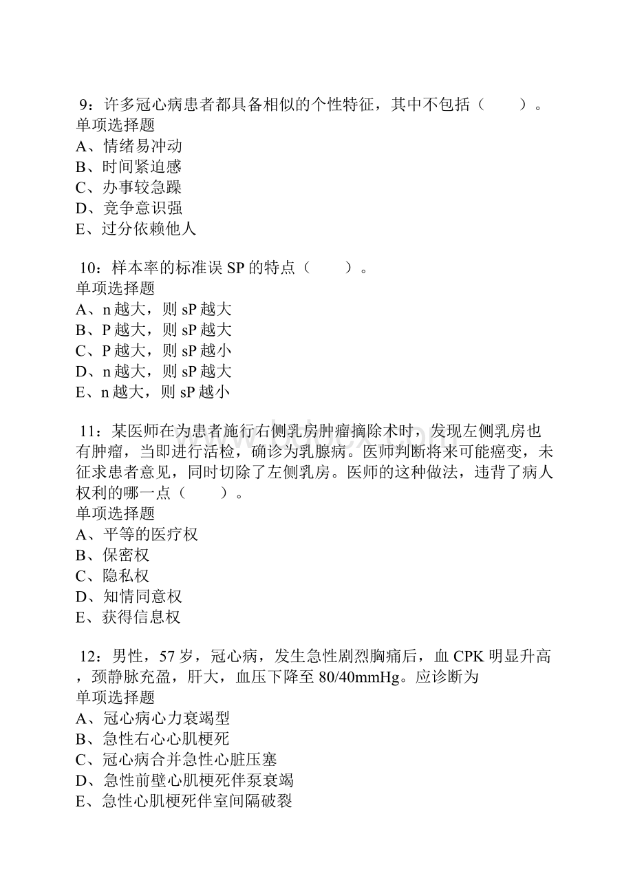 象山卫生系统招聘考试真题及答案解析卷17Word格式文档下载.docx_第3页