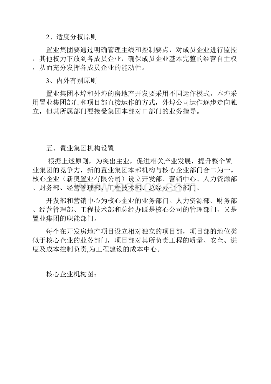 职业集团机构调整方案.docx_第3页