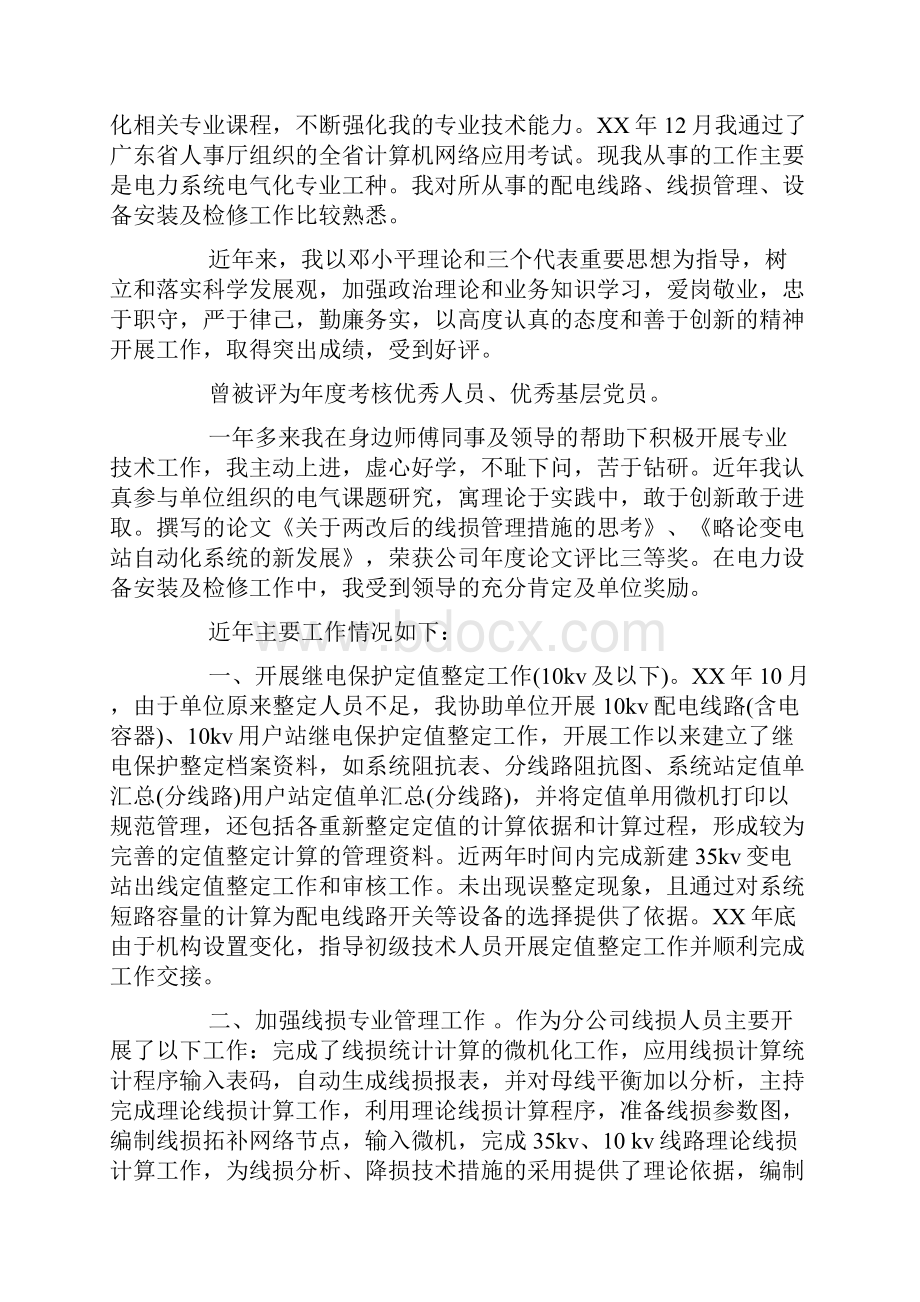 电气专业技术人员工作总结.docx_第3页