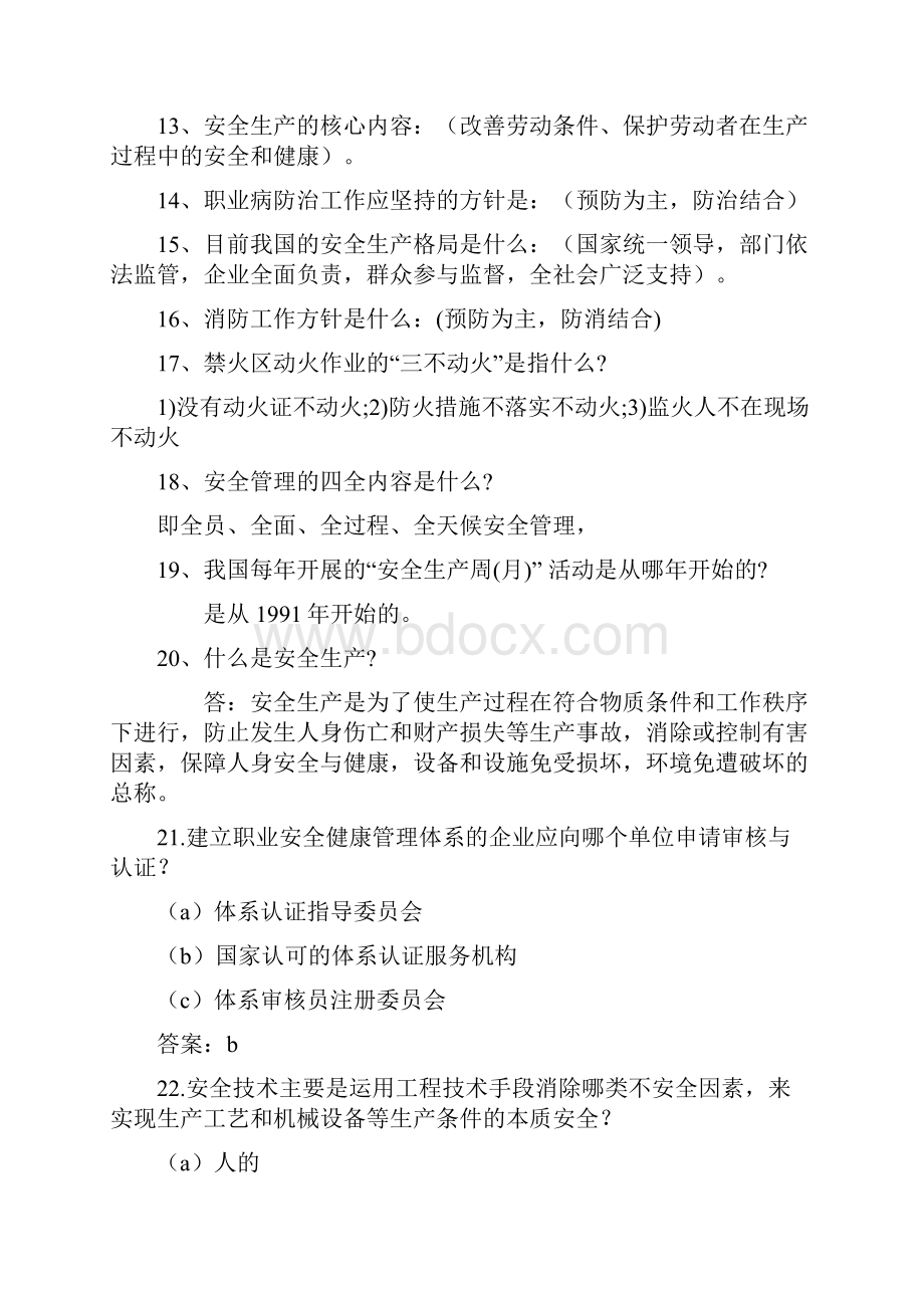 安全生产知识竞赛精品题库及答案共300题.docx_第2页