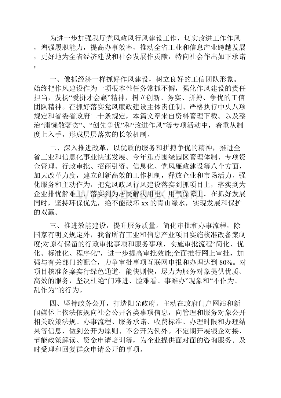 作风承诺书范文6篇Word格式文档下载.docx_第2页