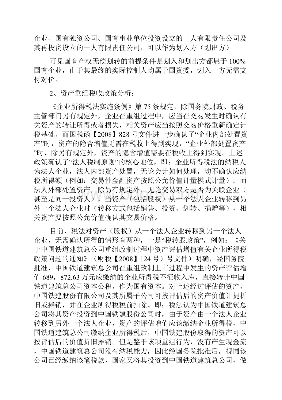 解读国有企业无偿划转处理.docx_第2页