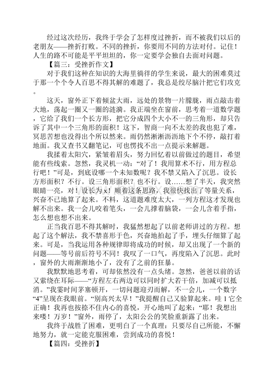 受挫折的作文Word下载.docx_第2页