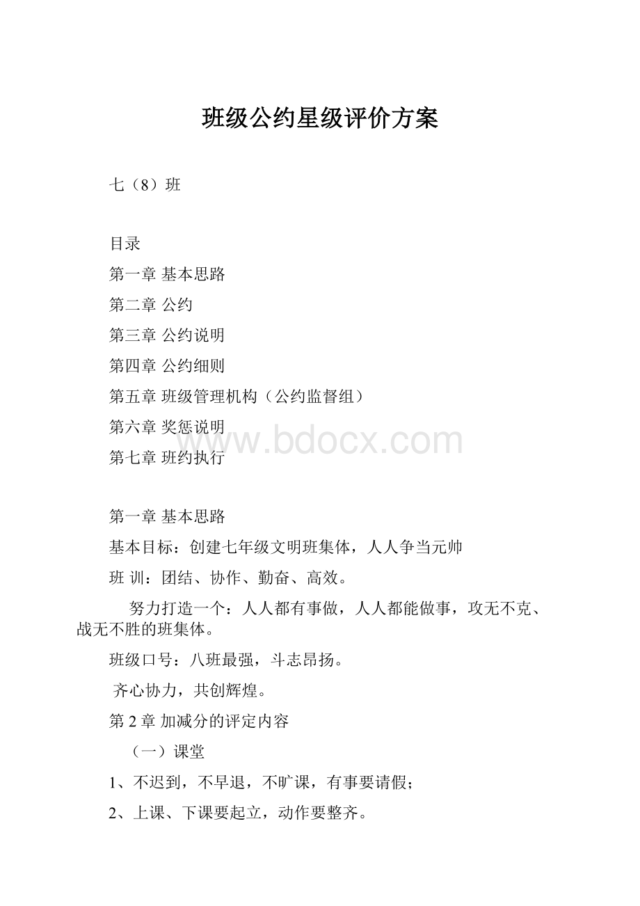 班级公约星级评价方案.docx