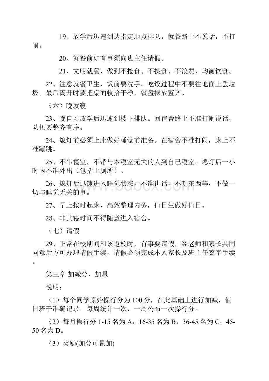 班级公约星级评价方案.docx_第3页