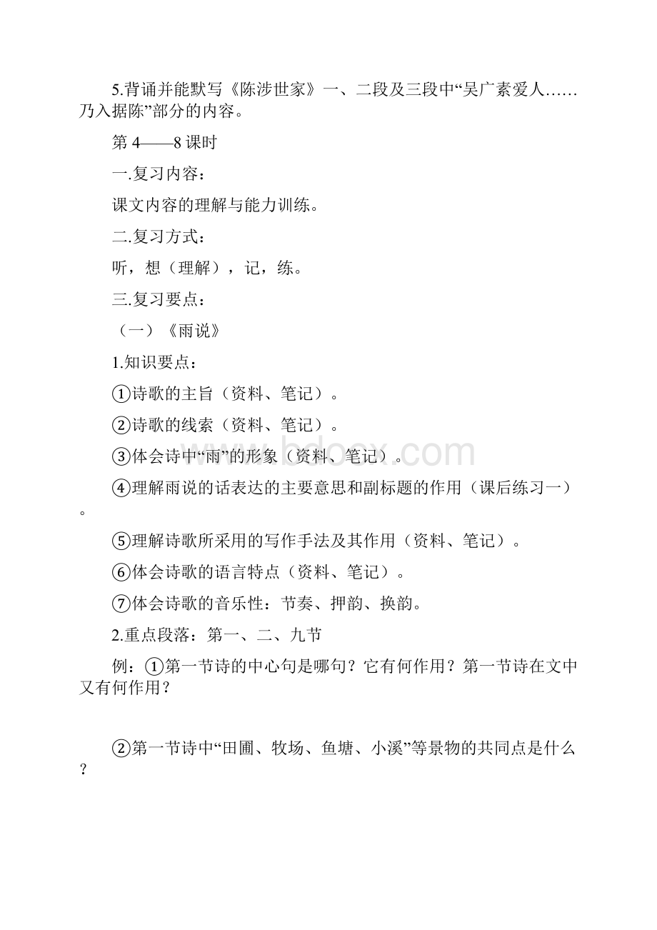 九年级上阶段复习提纲.docx_第2页