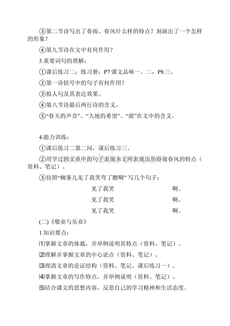 九年级上阶段复习提纲.docx_第3页