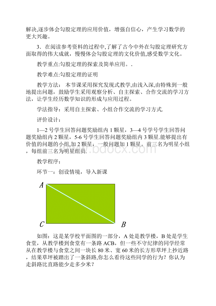 《探索勾股定理》教学设计.docx_第2页