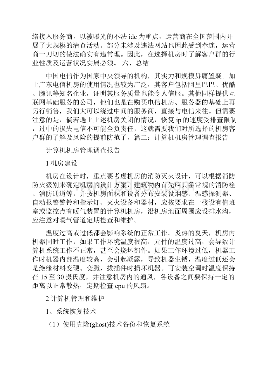 机房调研报告.docx_第3页