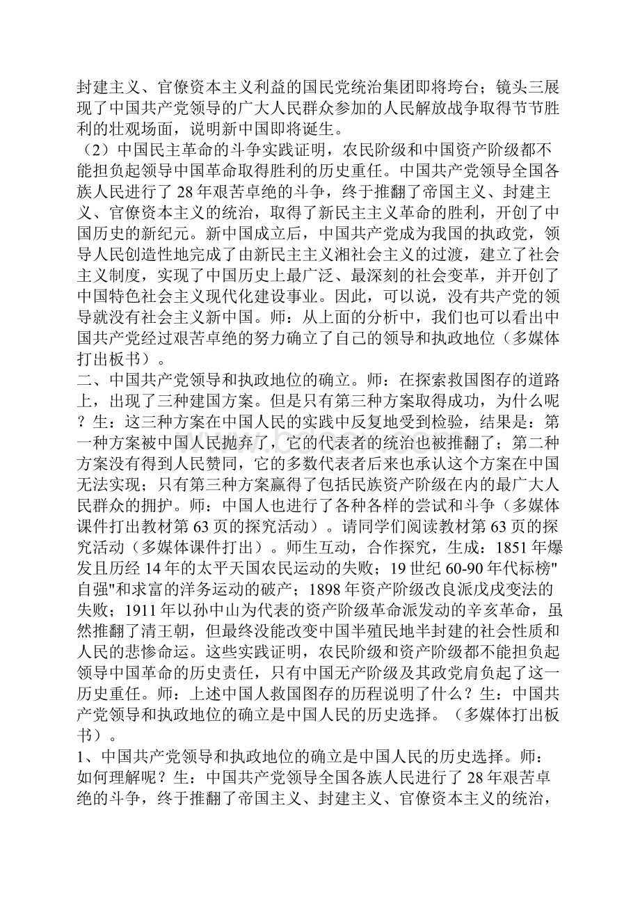 高二政治我国的政党制度Word文件下载.docx_第2页