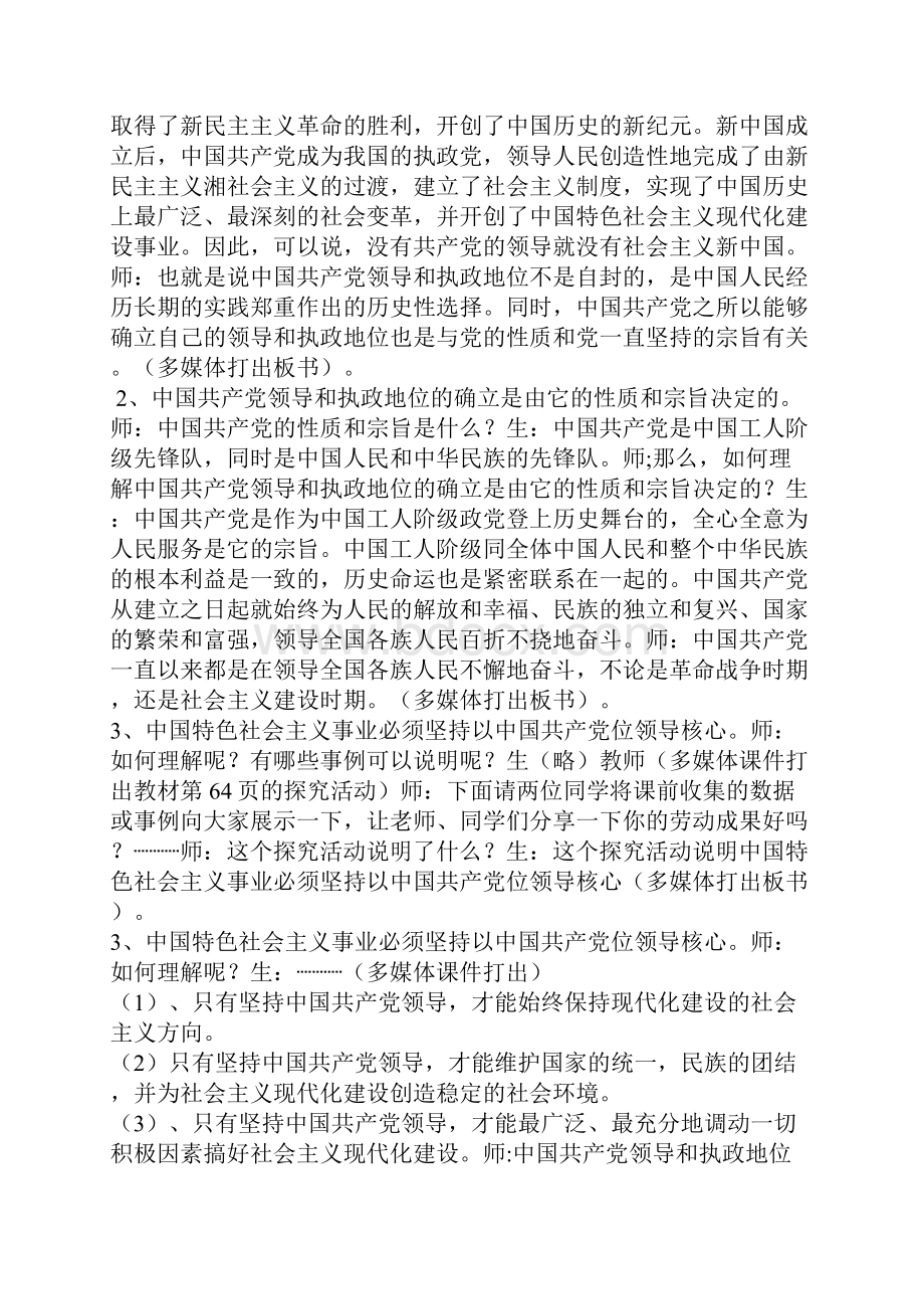 高二政治我国的政党制度Word文件下载.docx_第3页