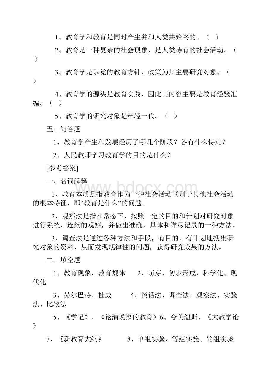 教育学专升本复习题.docx_第3页