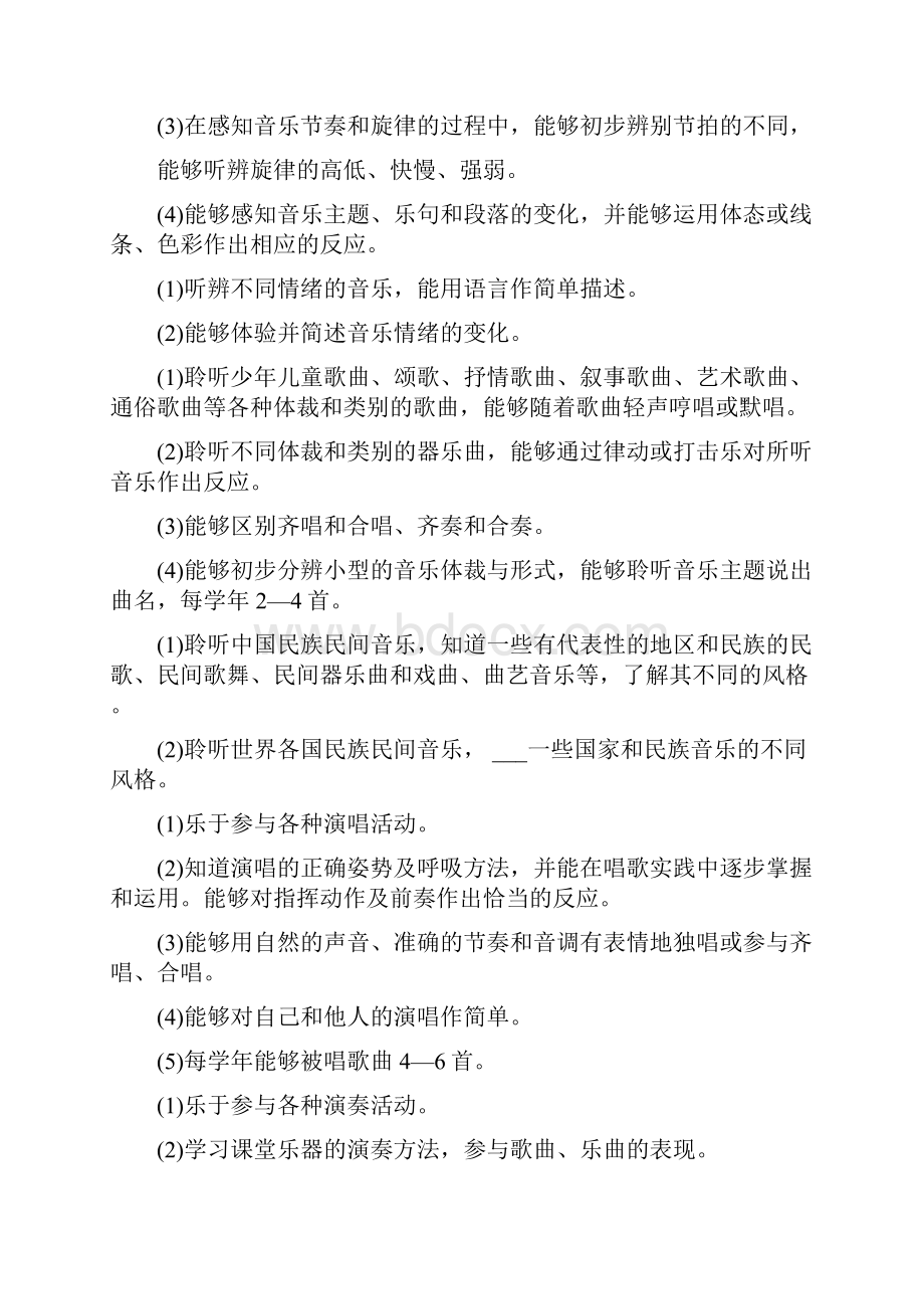 新人教版四年级音乐上册教学计划.docx_第2页