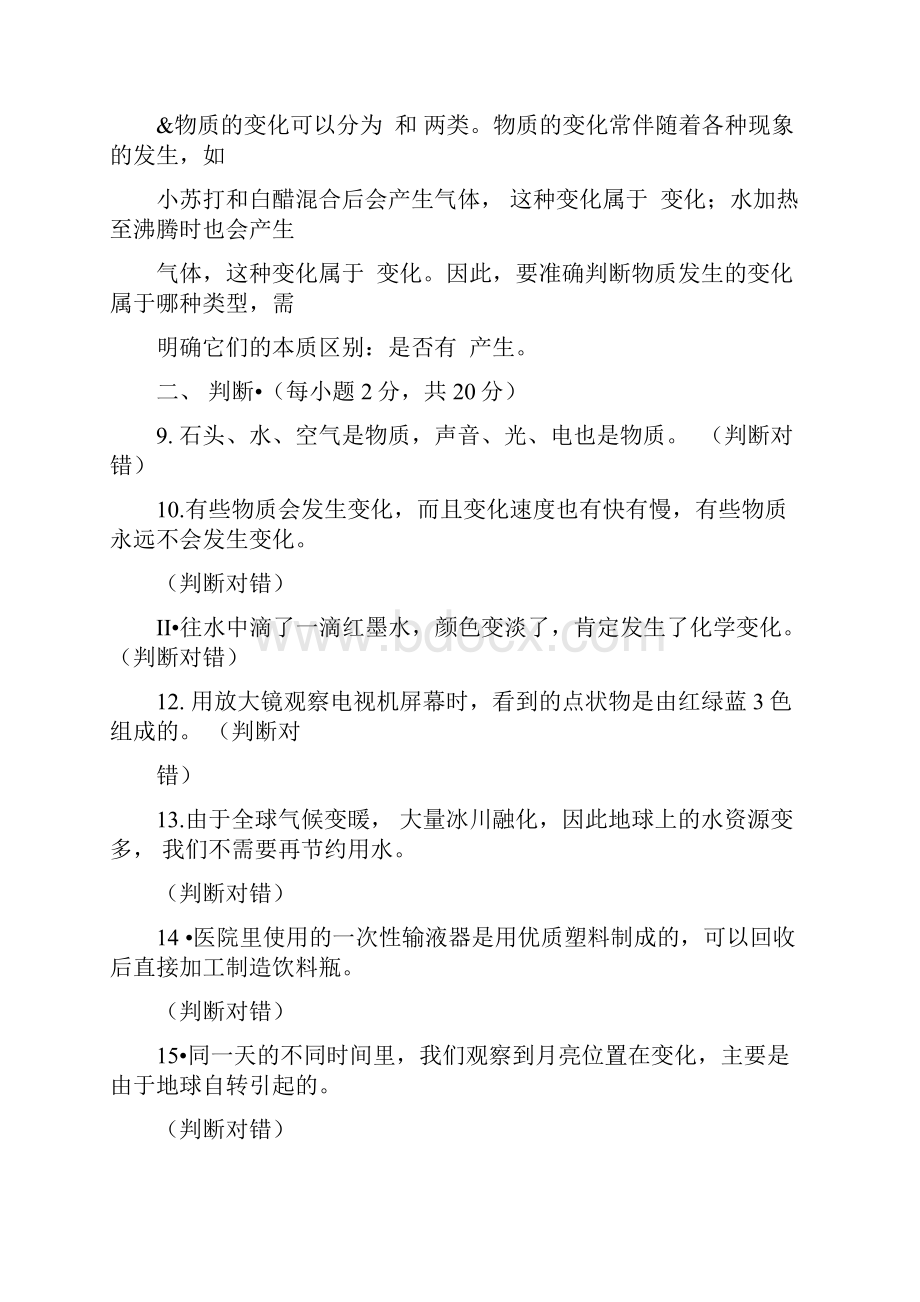 科教版科学小升初试题含答案Word格式文档下载.docx_第2页