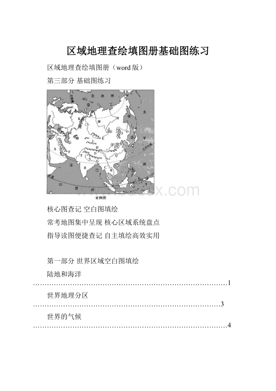 区域地理查绘填图册基础图练习.docx