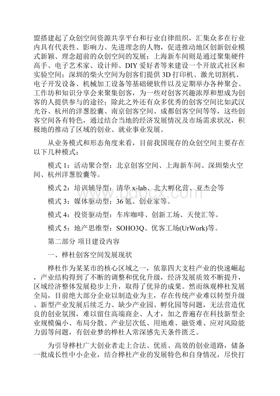 完美移动互联网+众创空间企划书 众创空间运营方案.docx_第3页