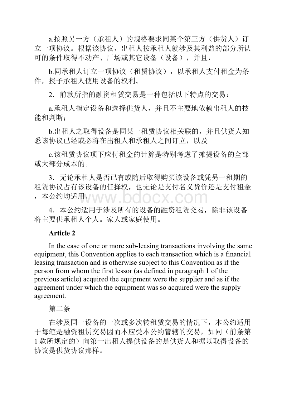 国际融资租赁公约原文译文对照Word格式文档下载.docx_第3页