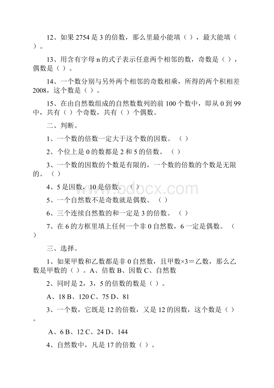 小学五年级下册数学知识点分类练习题.docx_第2页