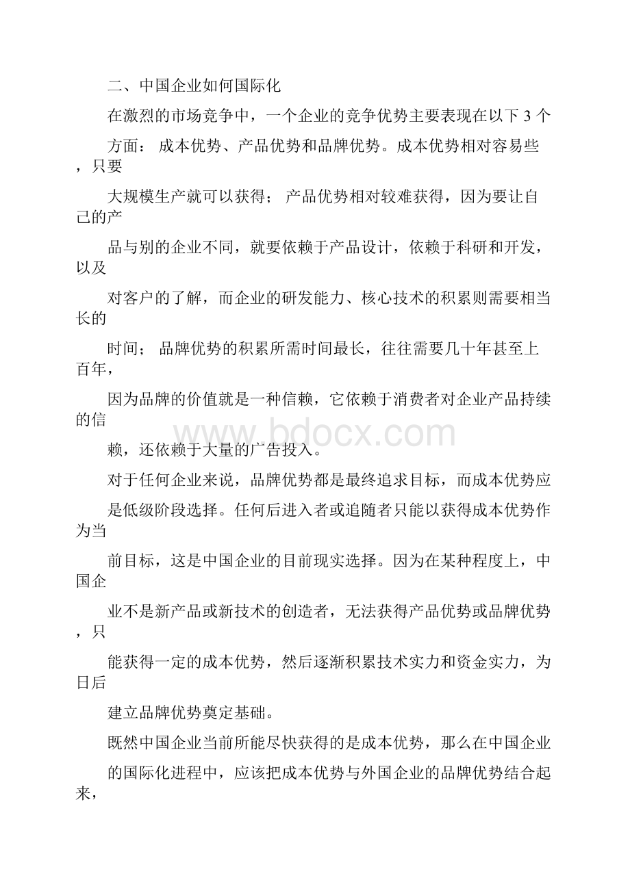 企业战略竞争.docx_第2页