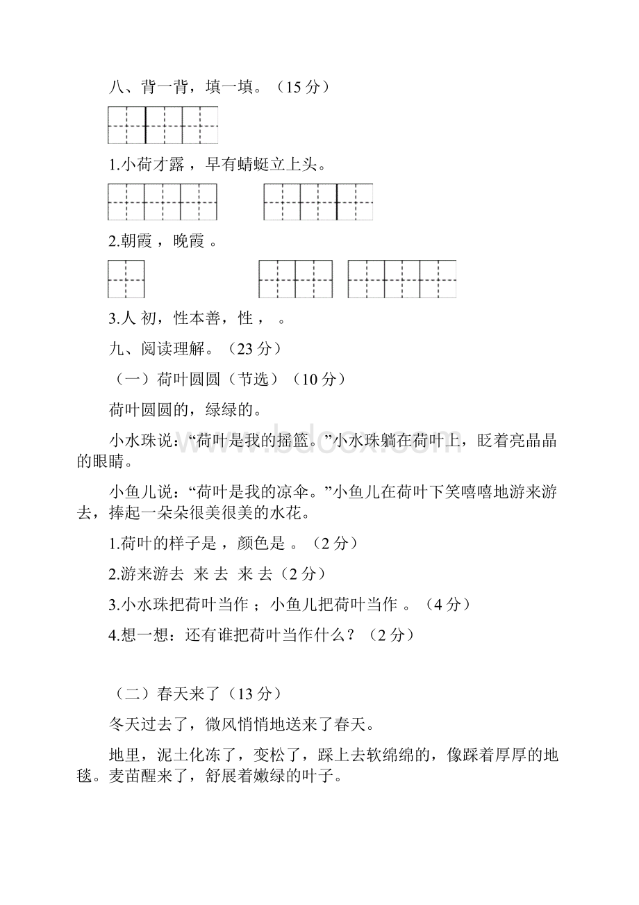 学年第二学期期末考试一年级语文卷含答案.docx_第3页