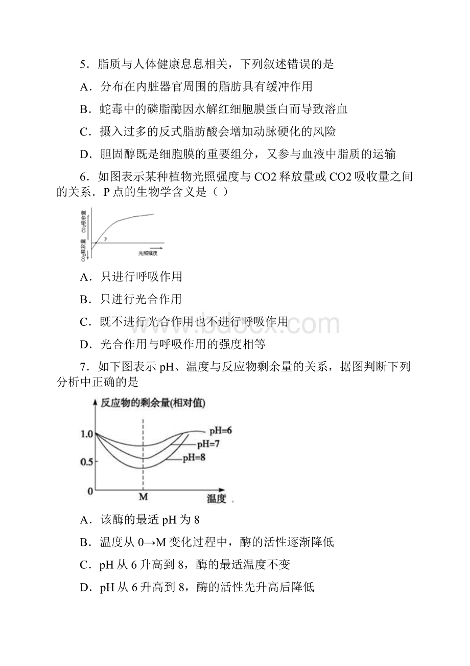 新教材高中生物必修一测试题及答案.docx_第3页