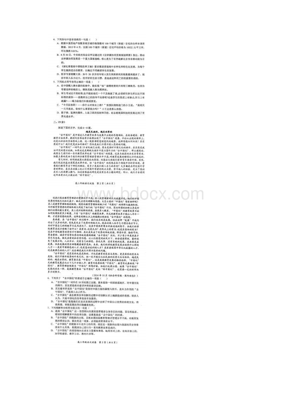 天津市和平区届高三第三次模拟考试 语文 Word版含答案Word文件下载.docx_第2页