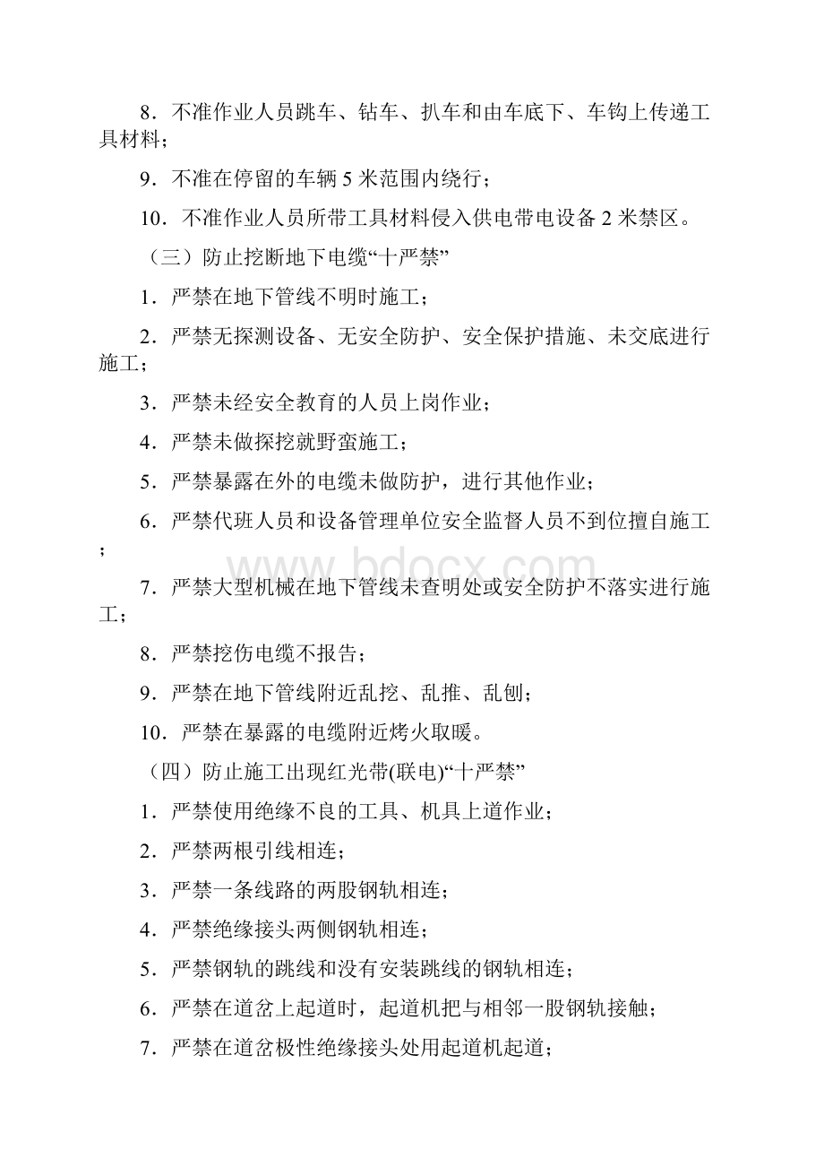 铁路营业线施工安全质量保障措施doc.docx_第2页