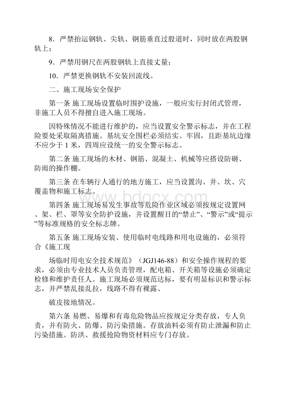 铁路营业线施工安全质量保障措施doc.docx_第3页