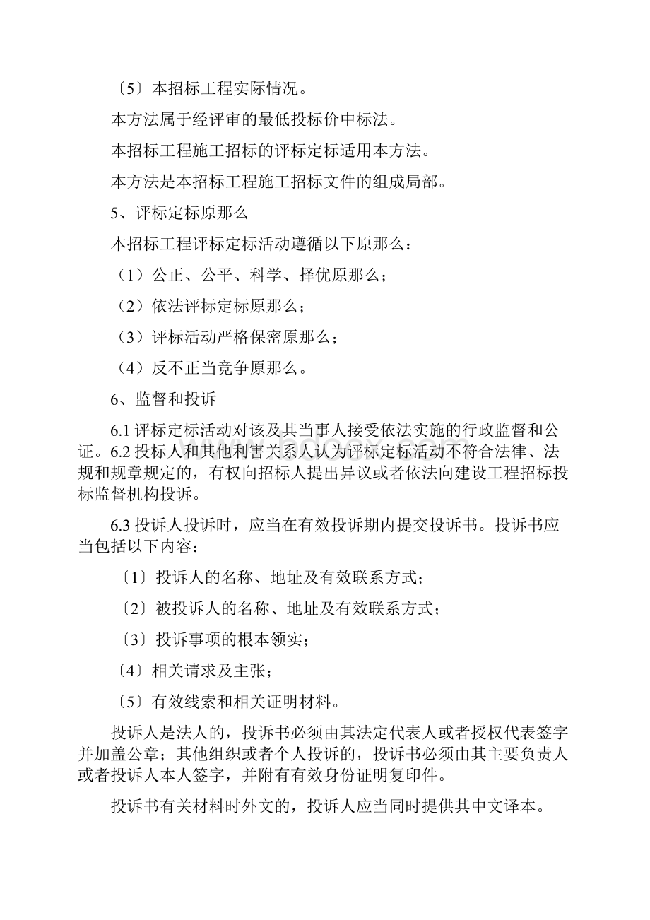 建设工程评标定标办法文档格式.docx_第2页