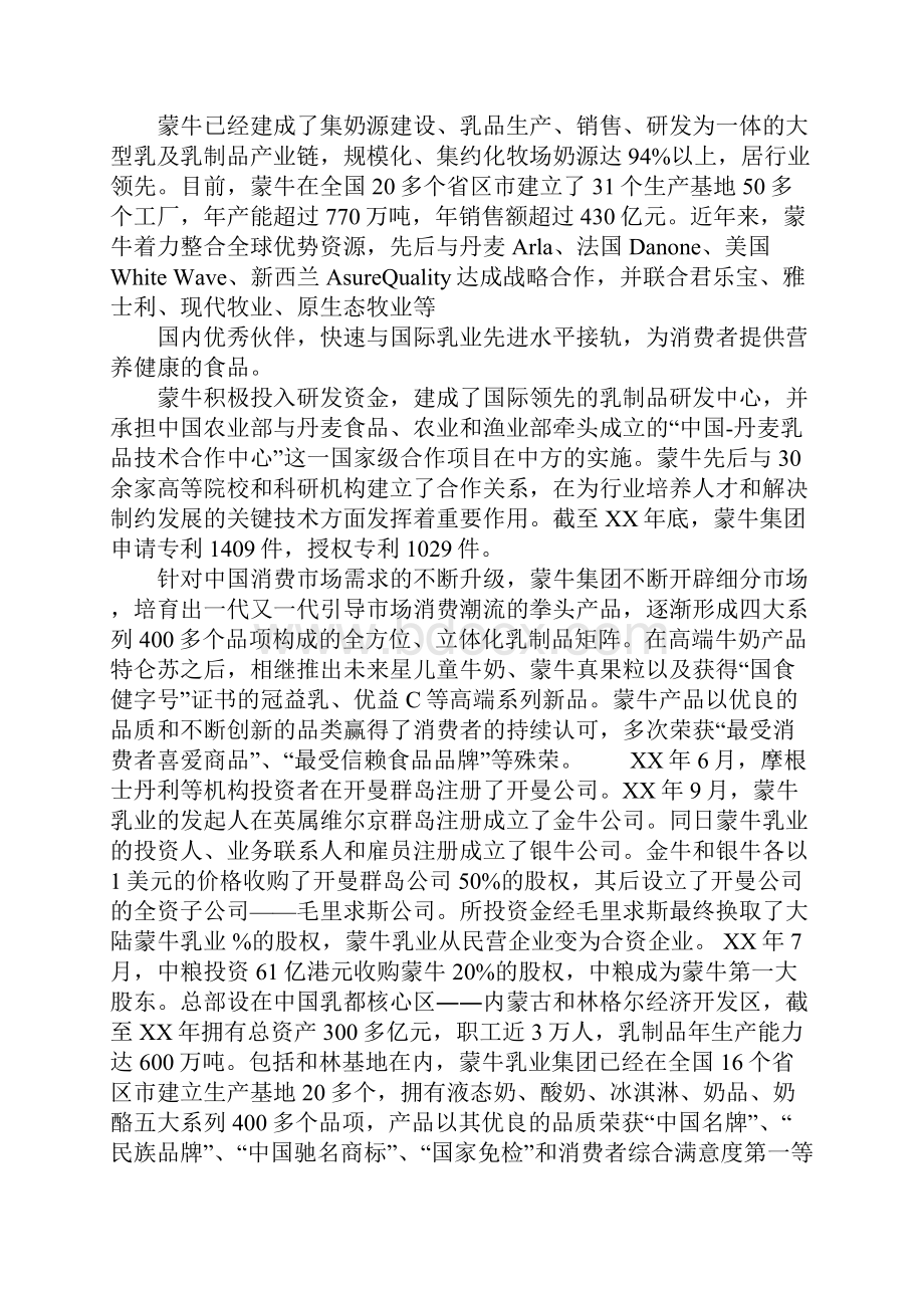 蒙牛实习报告docWord文件下载.docx_第2页