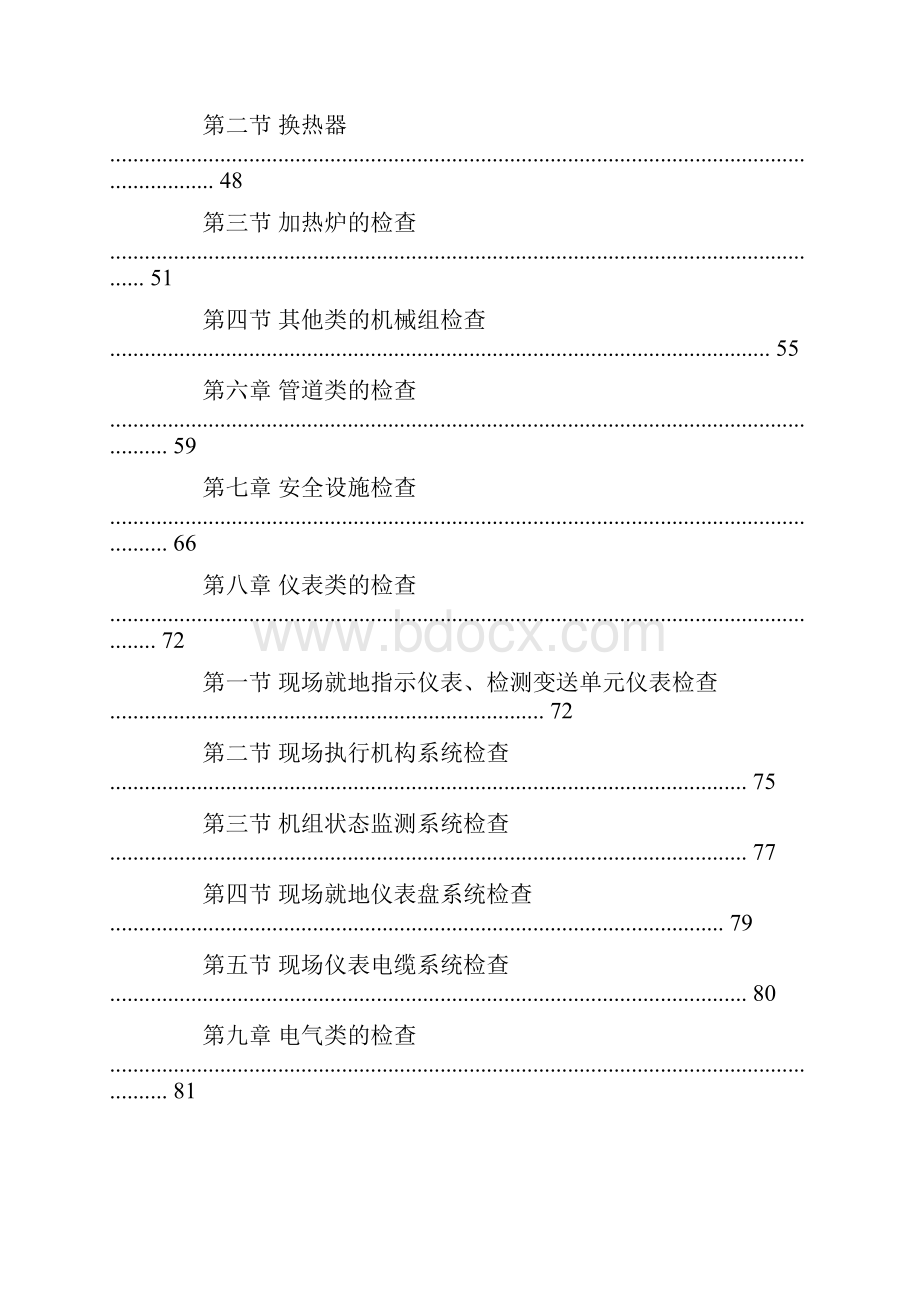 三查四定活动计划.docx_第3页